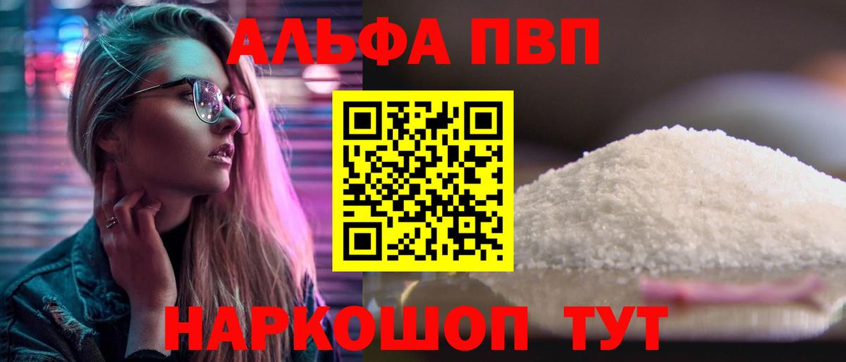 Alpha-PVP кристаллы Видное