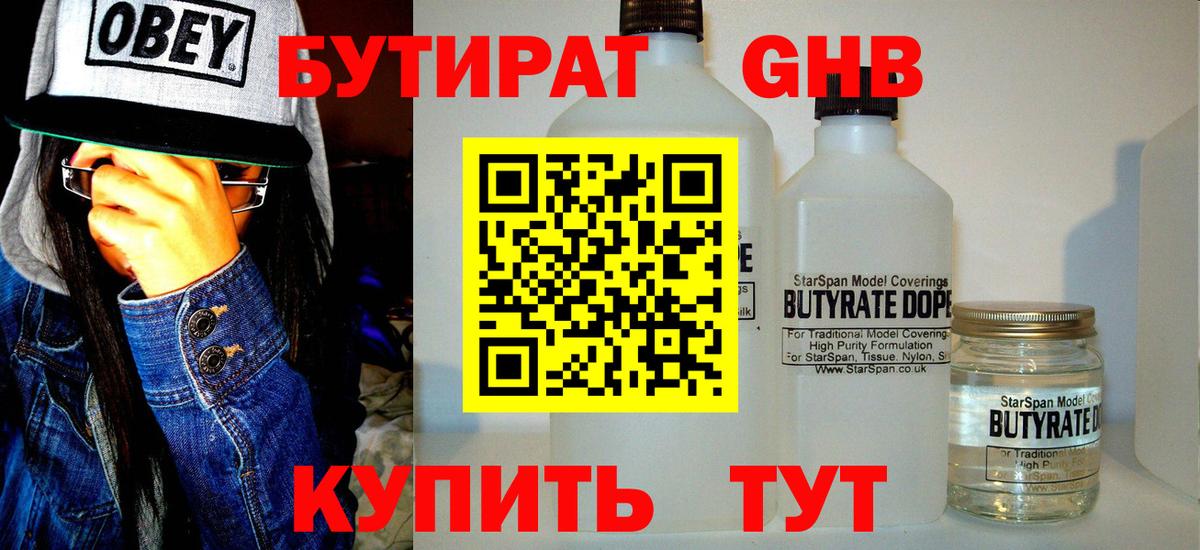 Видное  БУТИРАТ BDO 33%  Бутират  Вход с VPN 