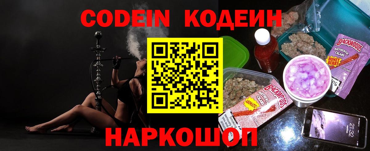 Codein Purple Drank Видное