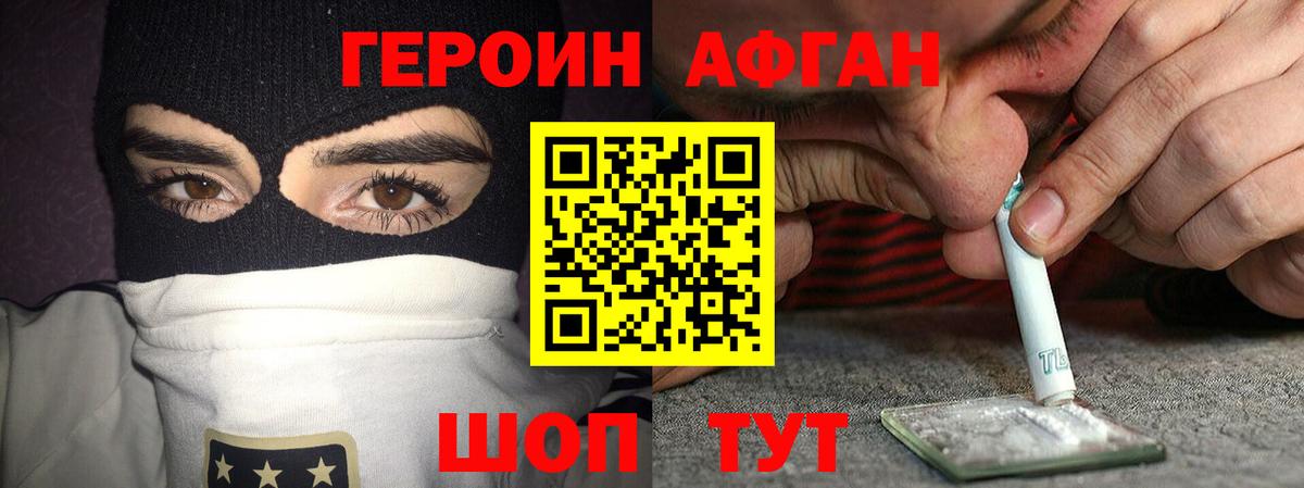 Героин  Вход с VPN  Видное  Героин гречка 