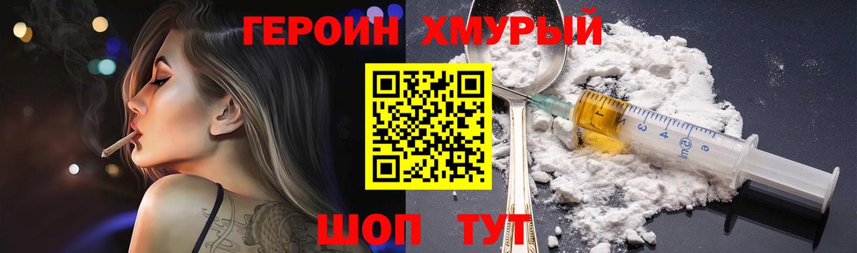 Героин VHQ Видное