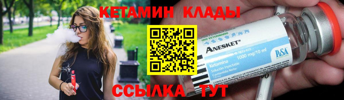 КЕТАМИН ketamine  Вход с VPN  КЕТАМИН ketamine  мега вход  Видное 