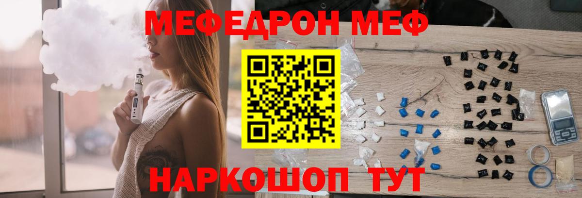 Мефедрон  Мефедрон мука  Вход с VPN  МЕФ 4 MMC  Видное 