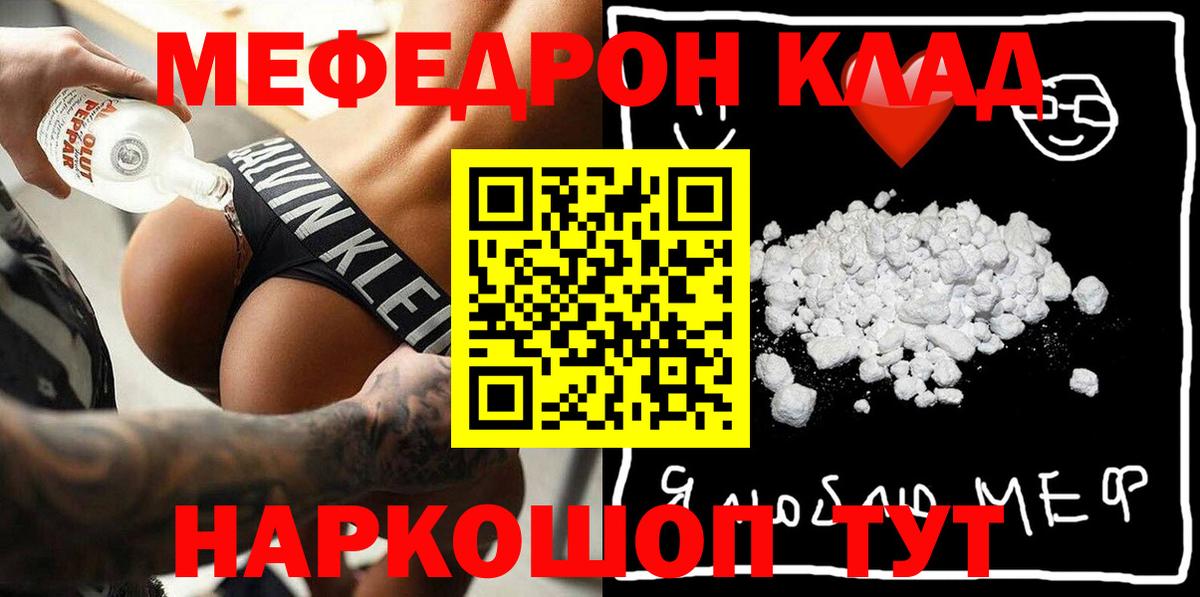 Меф мяу мяу мука Видное