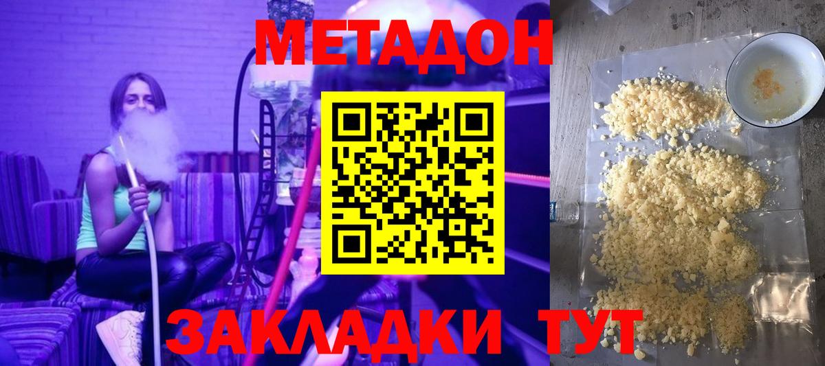 Метадон кристалл  МЕТАДОН мёд    сайт  Вход с VPN  darknet как зайти  Видное 