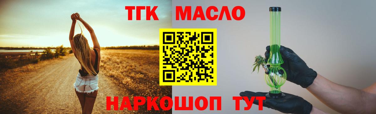ТГК THC oil Видное
